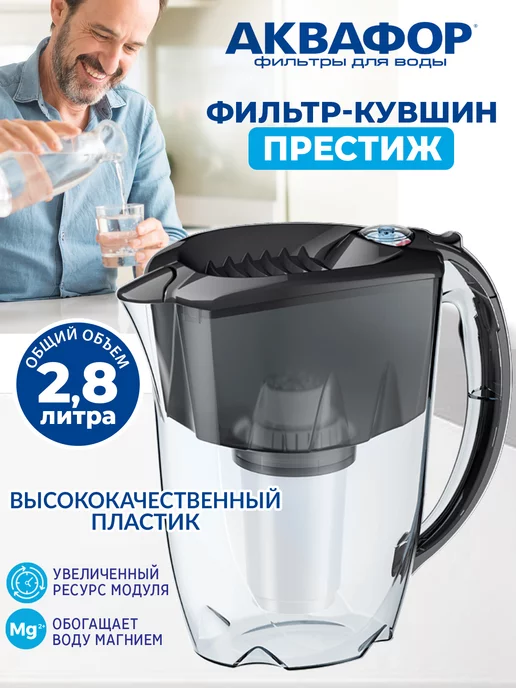 Аквафор Кувшин для воды Престиж с модулем А5, черный