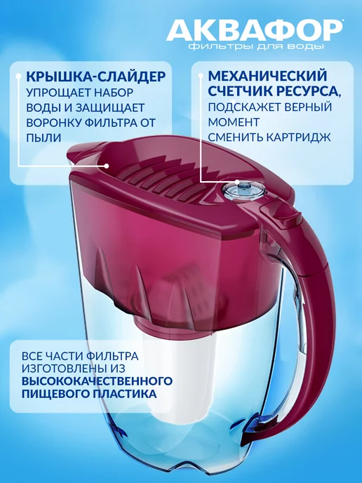 Аквафор Кувшин для воды Престиж с модулем А5, красный, фото 3