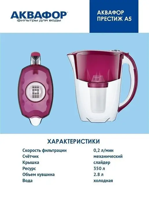 Аквафор Кувшин для воды Престиж с модулем А5, красный, фото 8