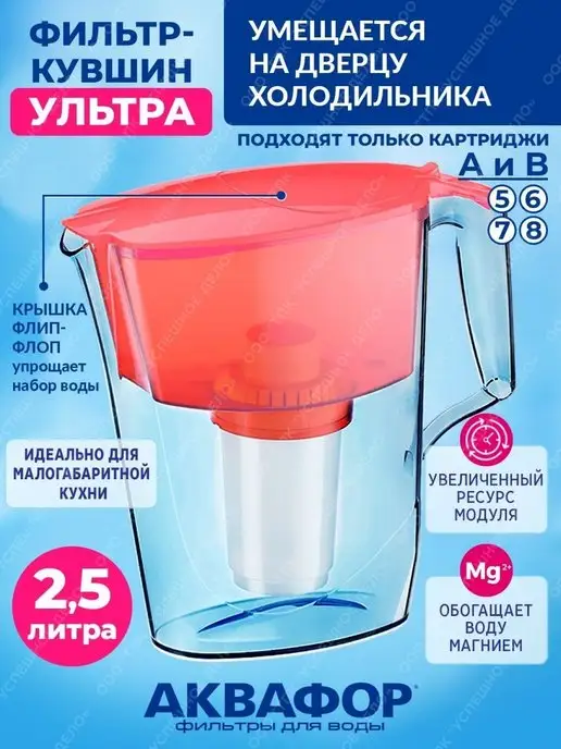 Аквафор Фильтр для воды кувшин Ультра с модулем А5, белый