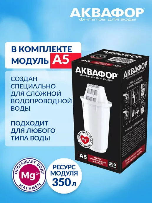 Аквафор Фильтр для воды кувшин Ультра с модулем А5, белый, фото 4