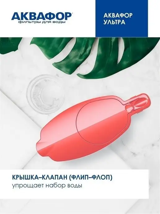 Аквафор Фильтр для воды кувшин Ультра с модулем А5, белый, фото 8