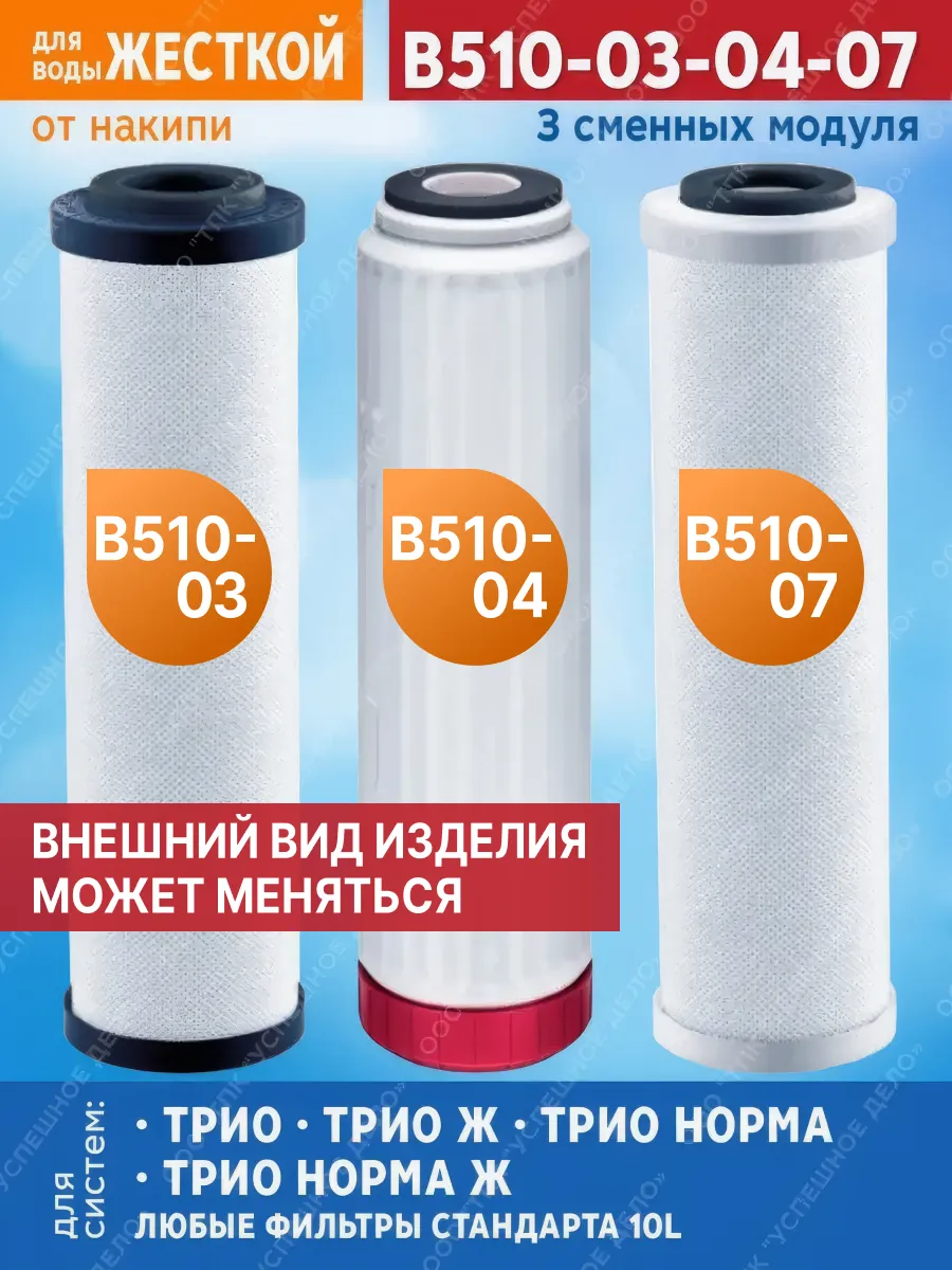 Фильтр для воды картриджи В510-03-04-07 Аквафор 6282598 купить за 2 827 ₽ в  интернет-магазине Wildberries