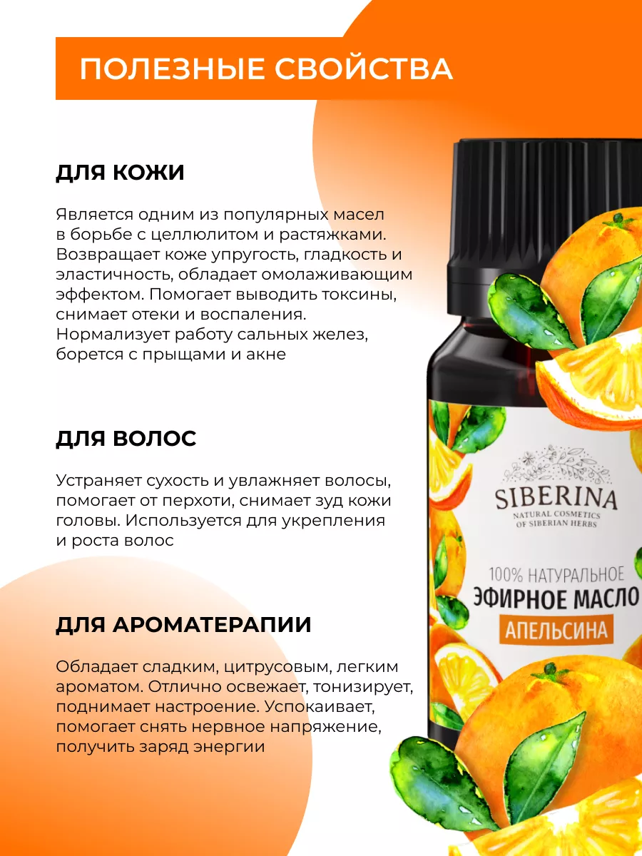 Масло апельсина для кожи лица и тела