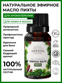 Siberina эфирные масла в интернет-магазине Wildberries