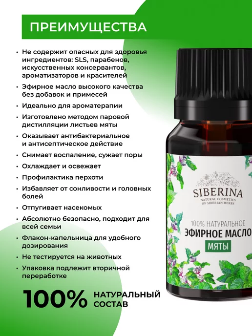 SIBERINA Эфирное аромамасло мяты натуральное, 8 мл, фото 2