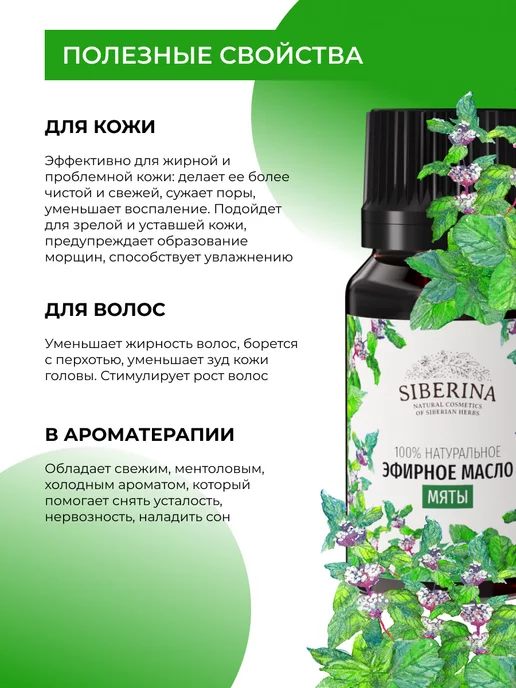 SIBERINA Эфирное аромамасло мяты натуральное, 8 мл, фото 3