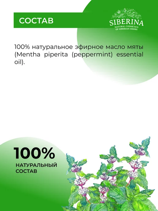 SIBERINA Эфирное аромамасло мяты натуральное, 8 мл, фото 6
