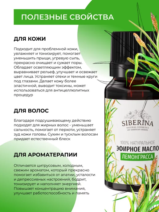 SIBERINA Натуральное эфирное масло лемонграсса, 8 мл, фото 2