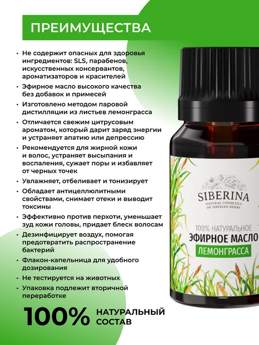 SIBERINA Натуральное эфирное масло лемонграсса, 8 мл, фото 3