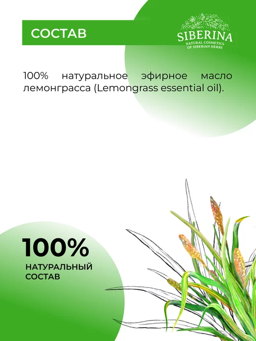 SIBERINA Натуральное эфирное масло лемонграсса, 8 мл, фото 6