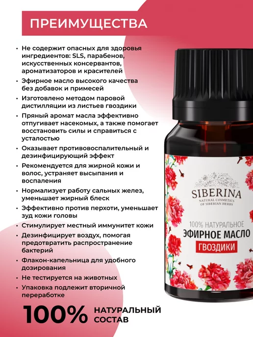 SIBERINA Эфирное аромамасло гвоздики натуральное, 8 мл, фото 2