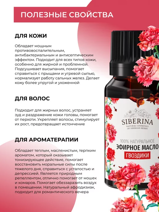 SIBERINA Эфирное аромамасло гвоздики натуральное, 8 мл, фото 3