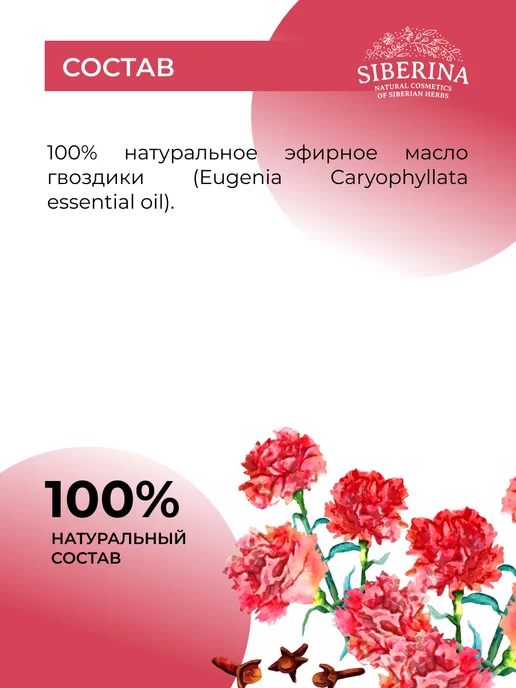 SIBERINA Эфирное аромамасло гвоздики натуральное, 8 мл, фото 6