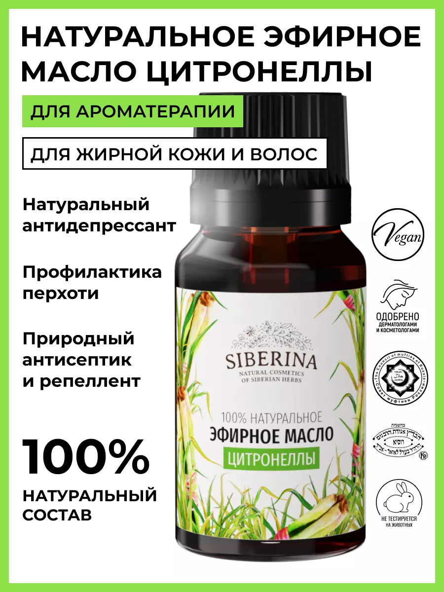 Эфирные масла для волос цитронелла