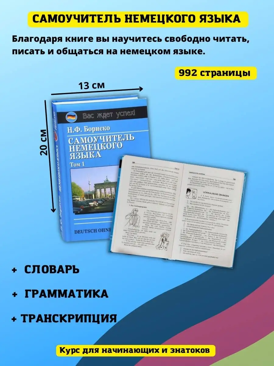 Самоучитель немецкого языка без репетитора, грамматика Хит-книга 6284796  купить за 703 ₽ в интернет-магазине Wildberries