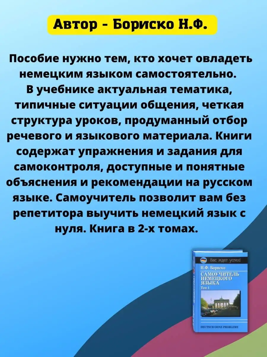 Самоучитель немецкого языка без репетитора, грамматика Хит-книга 6284796  купить за 708 ₽ в интернет-магазине Wildberries