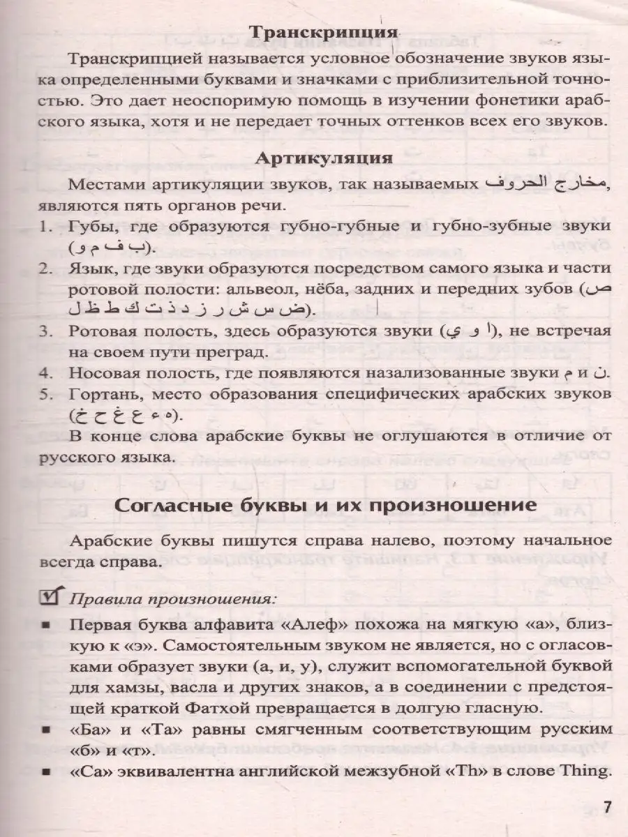 Арабский без репетитора . Самоучитель арабского языка Хит-книга 6284801  купить в интернет-магазине Wildberries