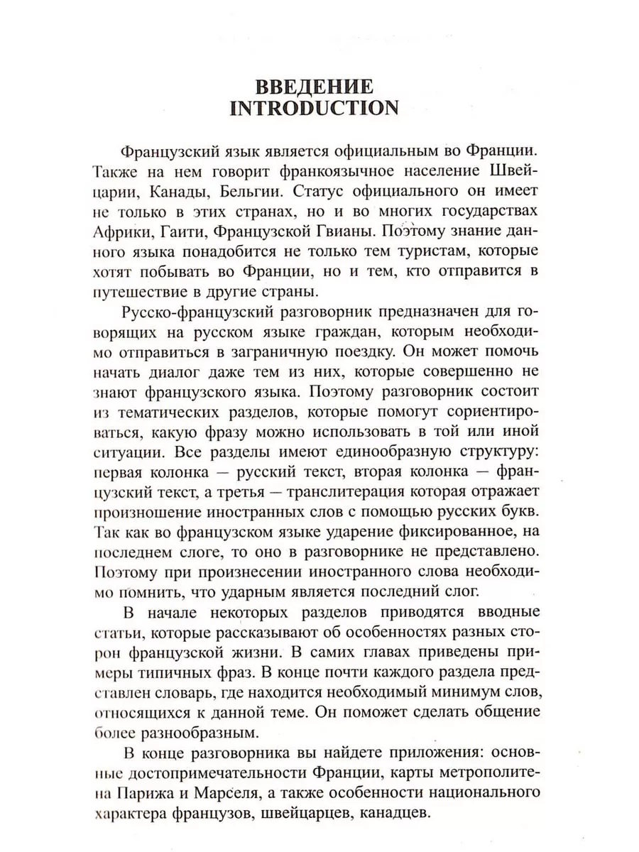 Самоучитель французского языка. Грамматика. Калинкина Т. Хит-книга 6284805  купить за 331 ₽ в интернет-магазине Wildberries