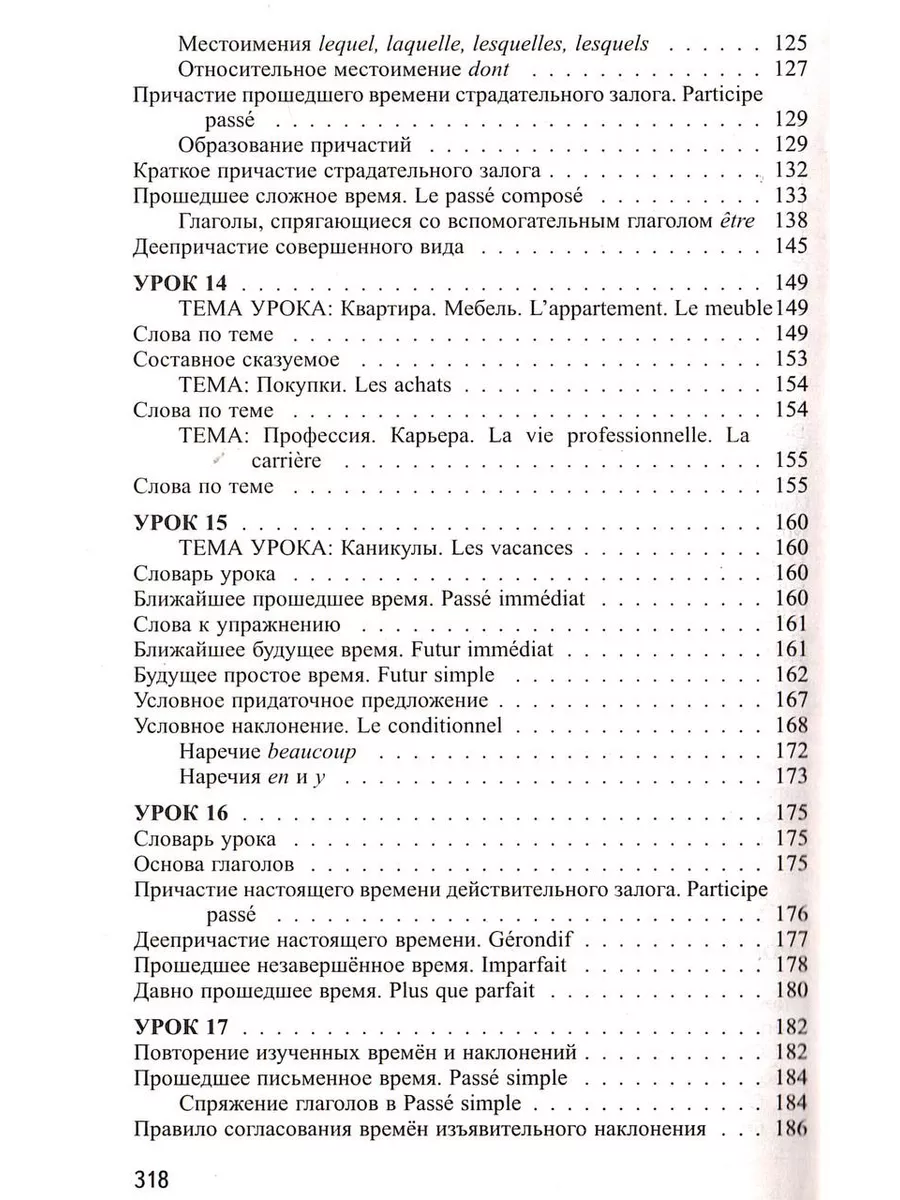 Самоучитель французского языка. Грамматика. Калинкина Т. Хит-книга 6284805  купить за 331 ₽ в интернет-магазине Wildberries