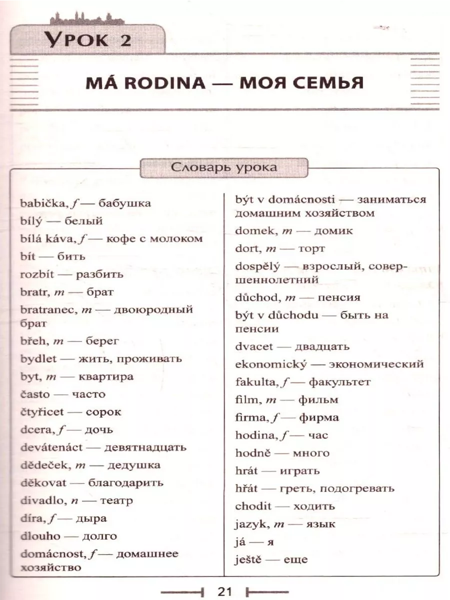 Чешский язык без репетитора. Самоучитель. Хит-книга 6284806 купить за 281 ₽  в интернет-магазине Wildberries