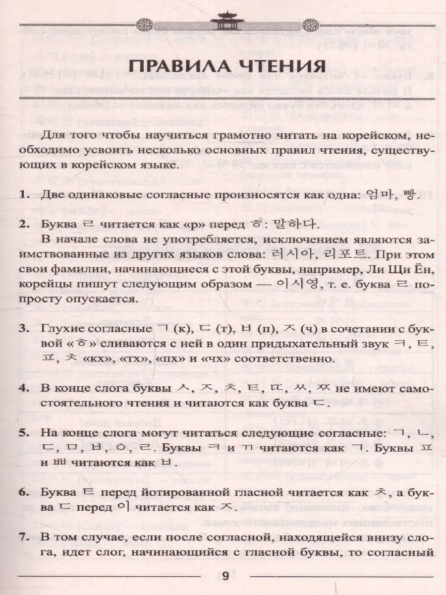 Корейский язык для начинающих. Самоучитель без репетитора. Хит-книга  6284807 купить за 247 ₽ в интернет-магазине Wildberries