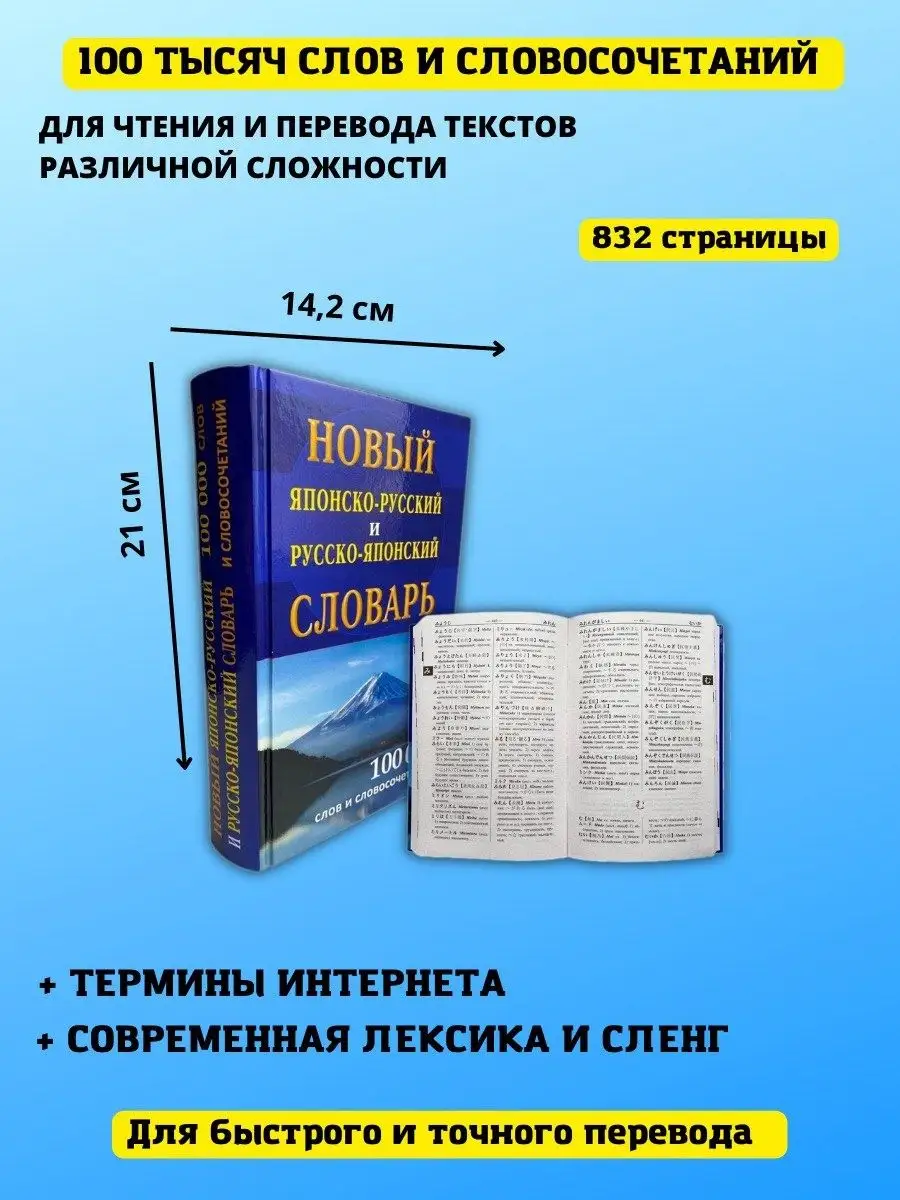 Новый японско-русский русско-японский словарь 100 000 слов Хит-книга  6284815 купить за 621 ₽ в интернет-магазине Wildberries