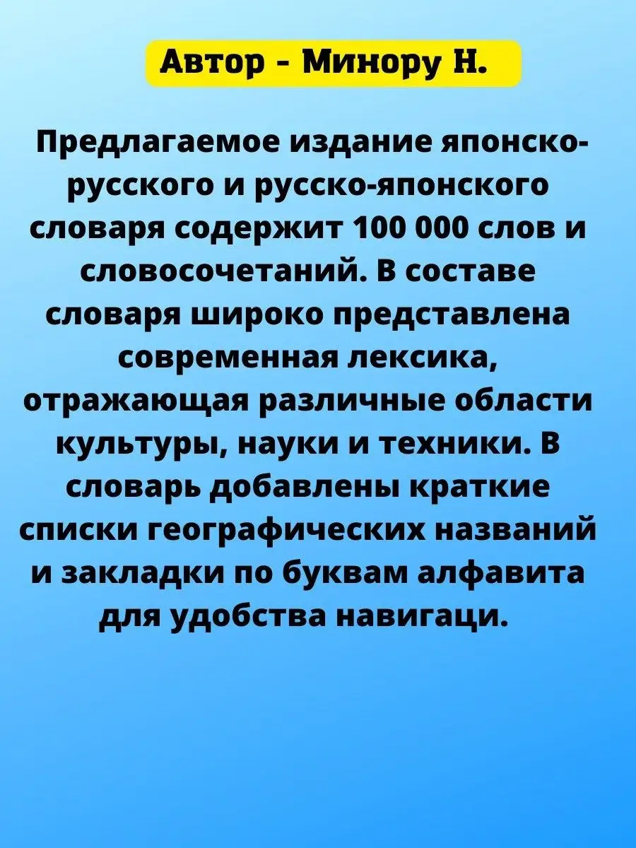 Новый японско-русский русско-японский словарь 100 000 слов Хит-книга  6284815 купить за 537 ₽ в интернет-магазине Wildberries