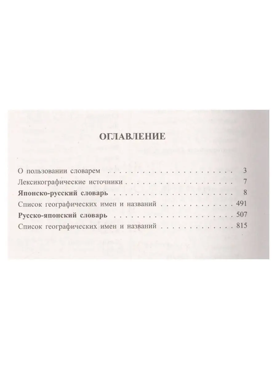 Новый японско-русский русско-японский словарь 100 000 слов Хит-книга  6284815 купить за 621 ₽ в интернет-магазине Wildberries