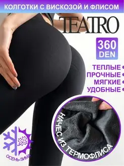 Колготки теплые зимние с начёсом 360 ден Teatro 6287962 купить за 954 ₽ в интернет-магазине Wildberries