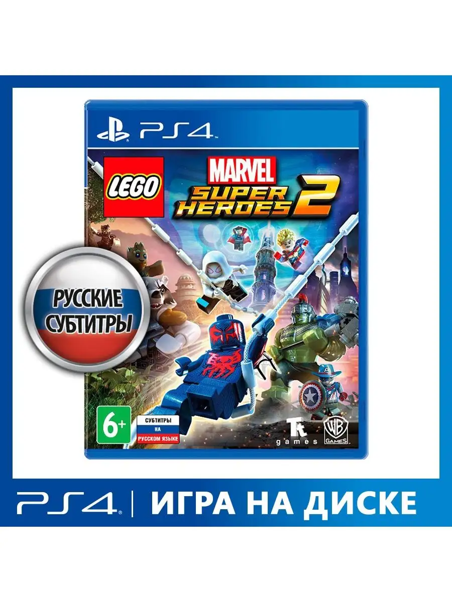 Игра PS4 Lego Marvel Super Heroes2 WB Interactive 6289760 купить в  интернет-магазине Wildberries