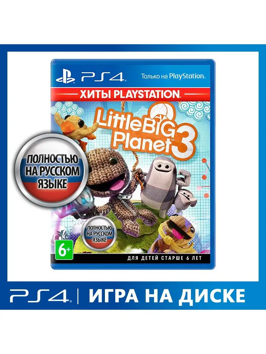 Игра PS4 Littlebigplanet 3 (Хиты PlayStation) Sony CEE 6289772 купить за 1  808 ₽ в интернет-магазине Wildberries