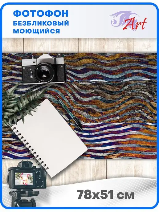 ART Безбликовый моющийся фотофон, 47х32 см, 78x51 см