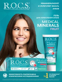 Гель для зубов R.O.C.S. 6296568 купить за 386 ₽ в интернет-магазине Wildberries