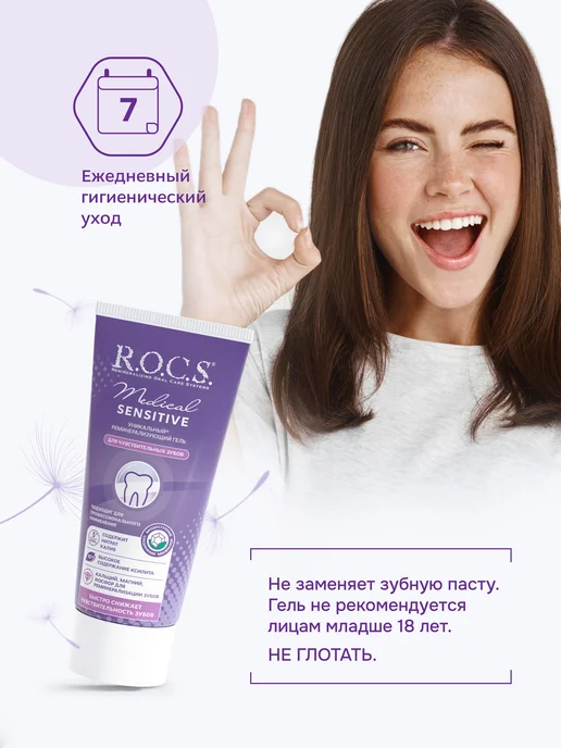 R.O.C.S. Реминерализующий гель для чувствительных зубов 45 гр, 45 г, фото 2