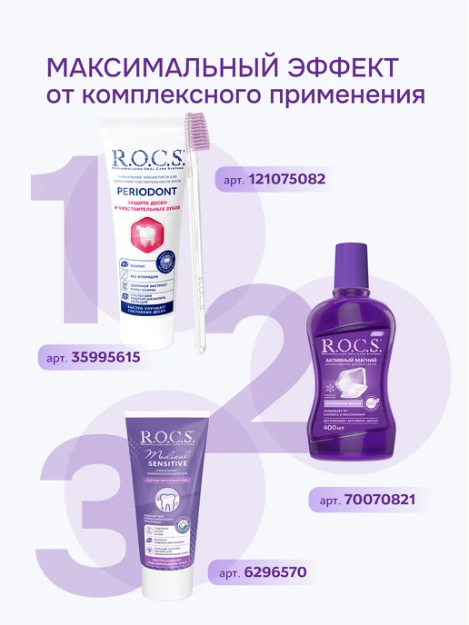 R.O.C.S. Реминерализующий гель для чувствительных зубов 45 гр, 45 г, фото 8