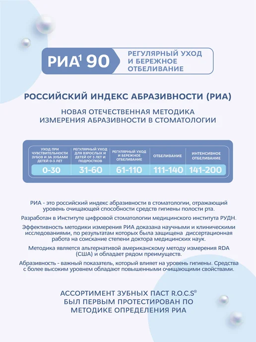 R.O.C.S. Зубная паста для брекетов с ксилитом 135 гр, 135 г, фото 2