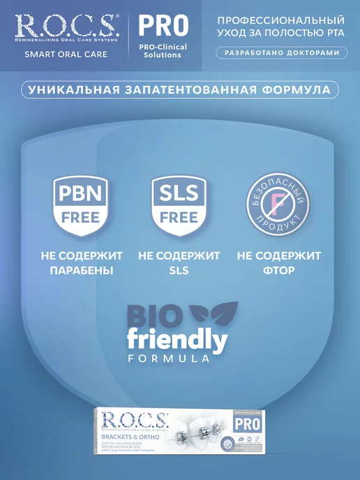 R.O.C.S. Зубная паста для брекетов с ксилитом 135 гр, 135 г, фото 4