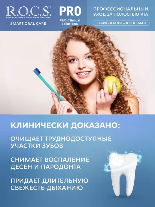 R.O.C.S. Зубная паста для брекетов с ксилитом 135 гр, 135 г, фото 5