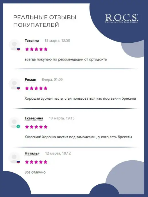 R.O.C.S. Зубная паста для брекетов с ксилитом 135 гр, 135 г, фото 6