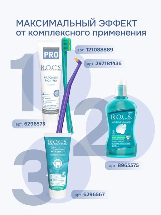 R.O.C.S. Зубная паста для брекетов с ксилитом 135 гр, 135 г, фото 7