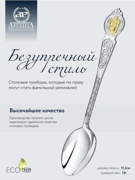 АргентА Серебряная ложка на крестины "Ангел-Хранитель" с позолотой, серебристый, фото 2