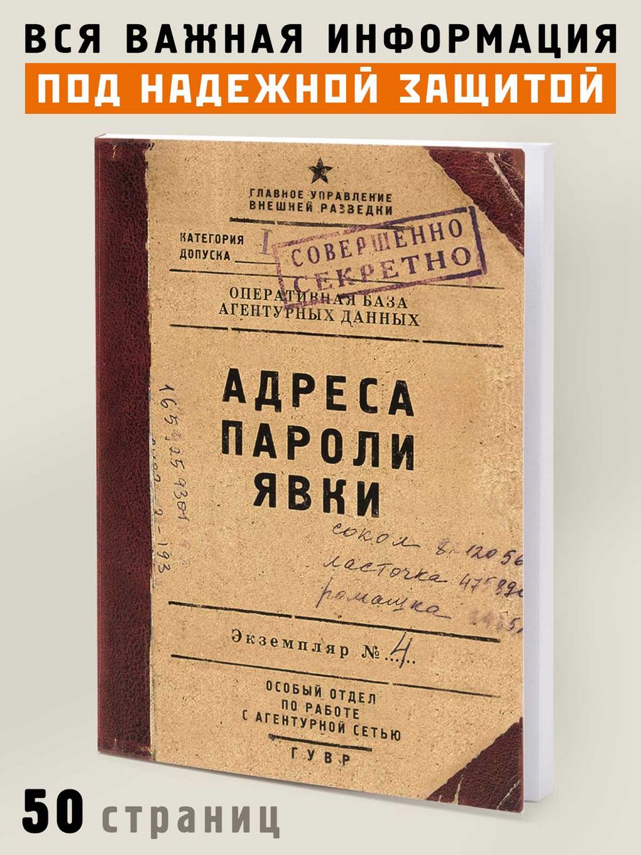 Блокнот для записей Адреса пароли явки Бюро находок 6299501 купить за 352 ₽  в интернет-магазине Wildberries