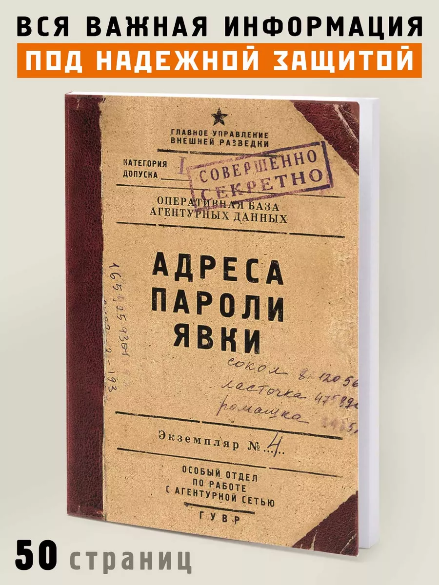 Блокнот для записей Адреса пароли явки Бюро находок 6299501 купить за 399 ₽  в интернет-магазине Wildberries