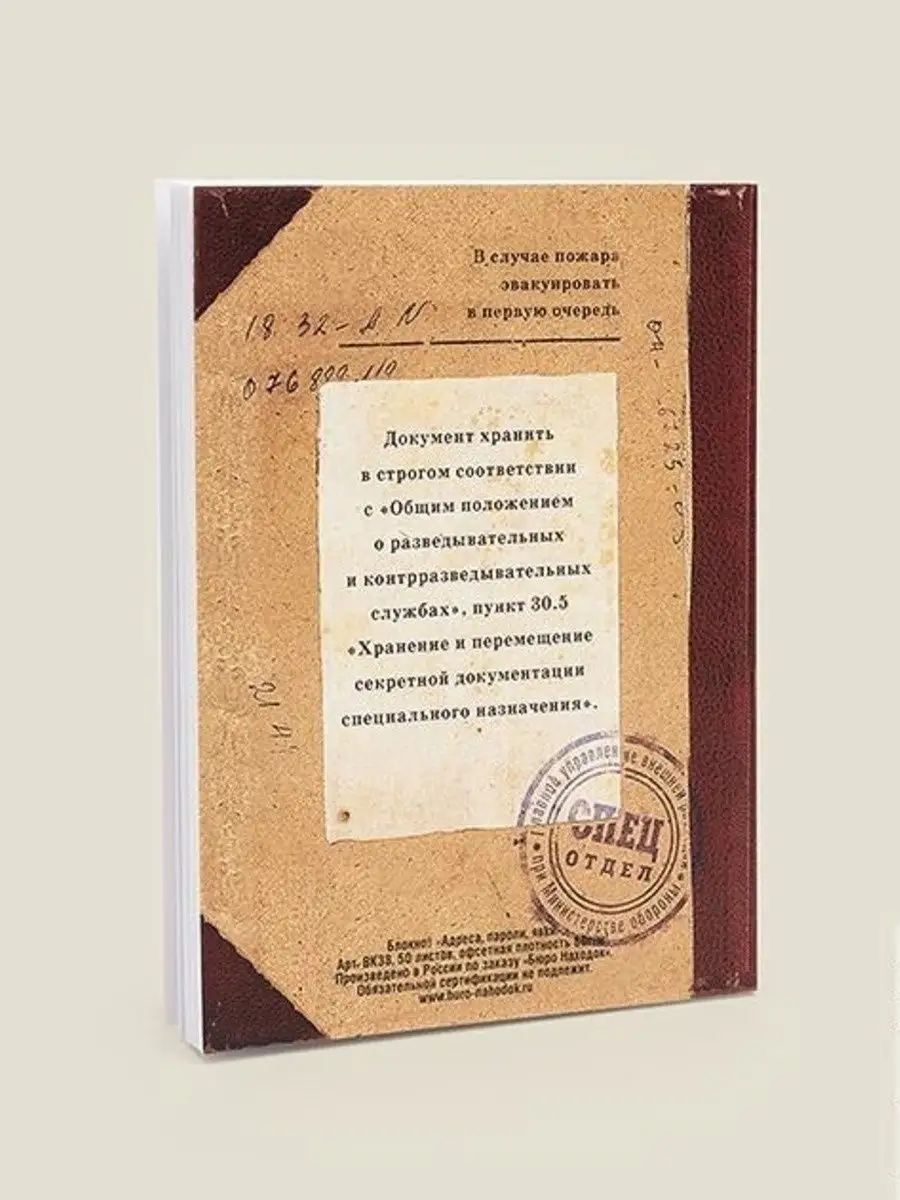 Блокнот для записей Адреса пароли явки Бюро находок 6299501 купить за 352 ₽  в интернет-магазине Wildberries