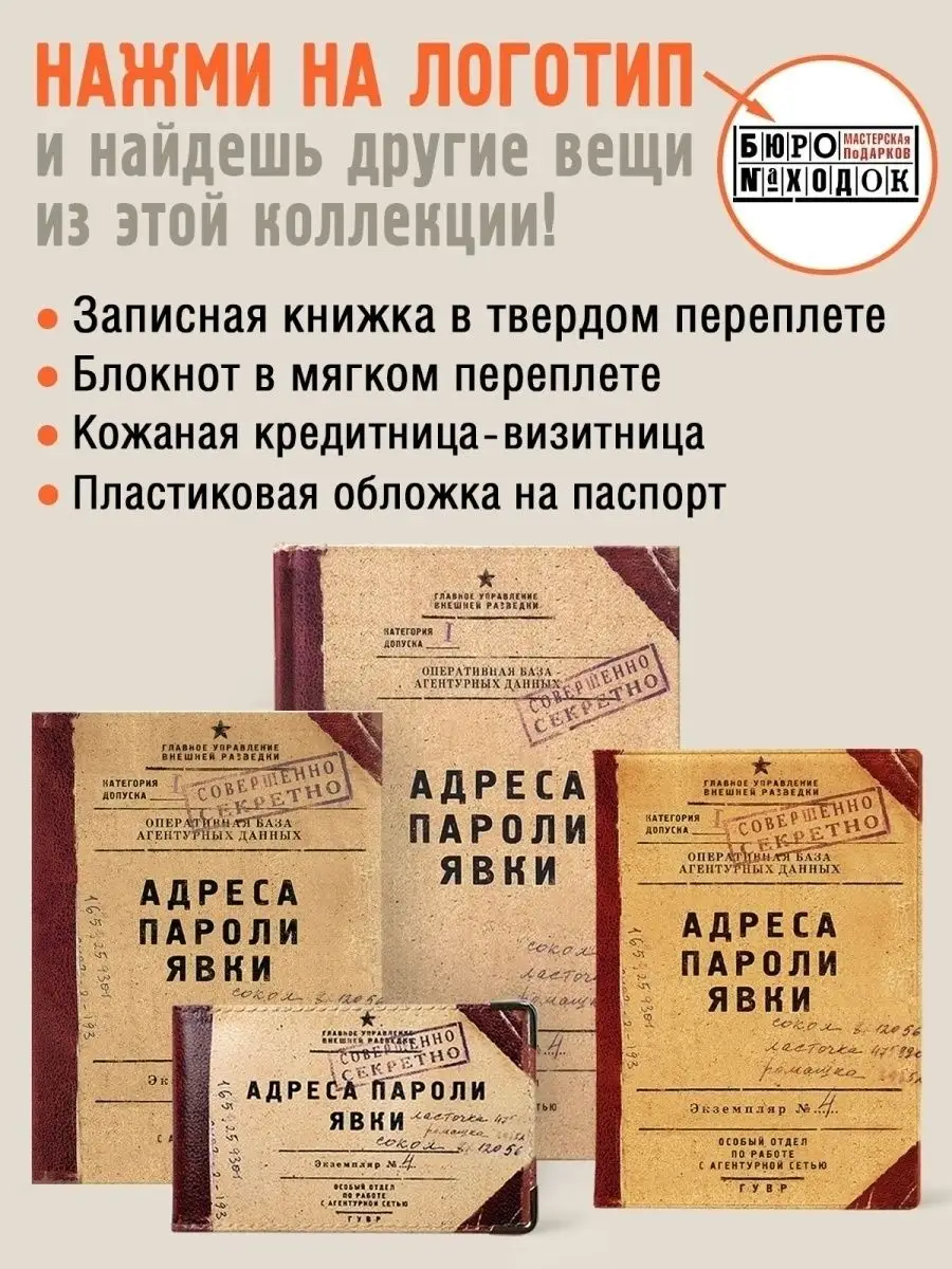 Блокнот для записей Адреса пароли явки Бюро находок 6299501 купить за 399 ₽  в интернет-магазине Wildberries