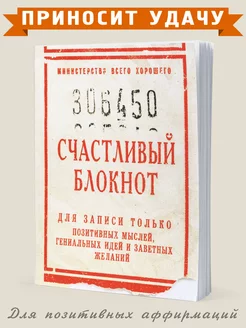 Блокнот для записей Счастливый Бюро находок 6299516 купить за 356 ₽ в интернет-магазине Wildberries