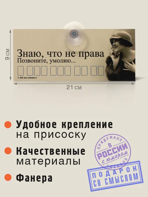Бюро находок Автовизитка "Знаю что не права", вариант, фото 2