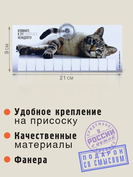 Бюро находок Автовизитка для парковки с котиком "Извините.", белый, фото 2