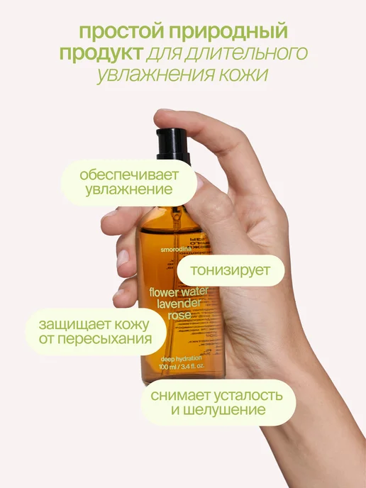 SmoRodina Гидролат длительное увлажнение, вариант, фото 2